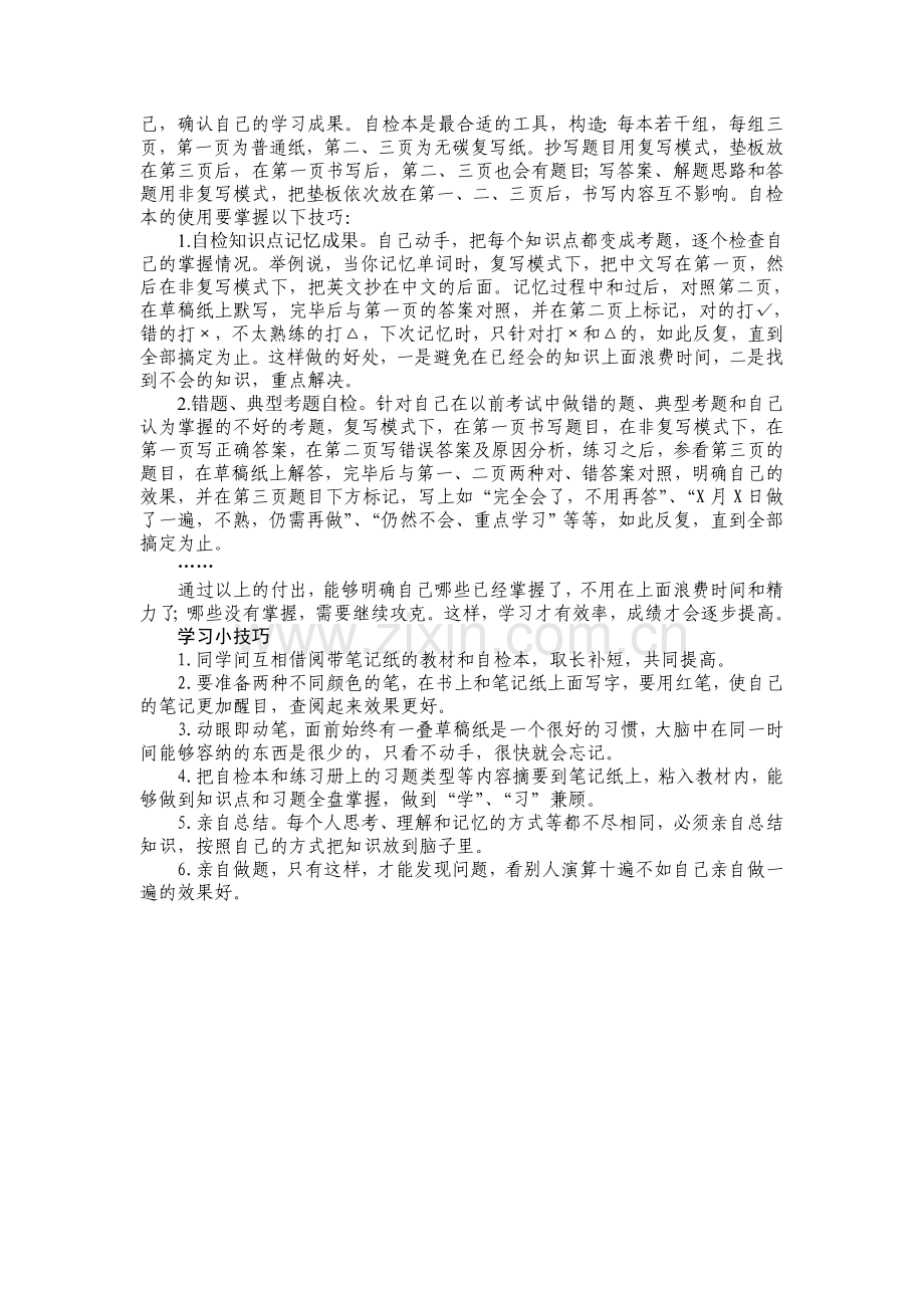 操作性最强的学习方法.doc_第2页