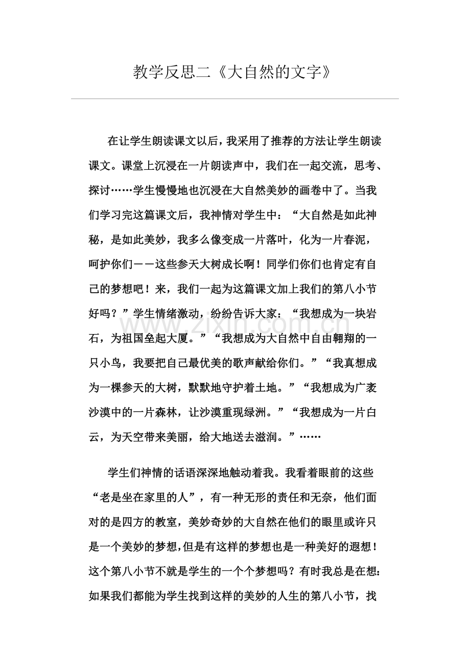 教学反思二《大自然的文字》.doc_第1页