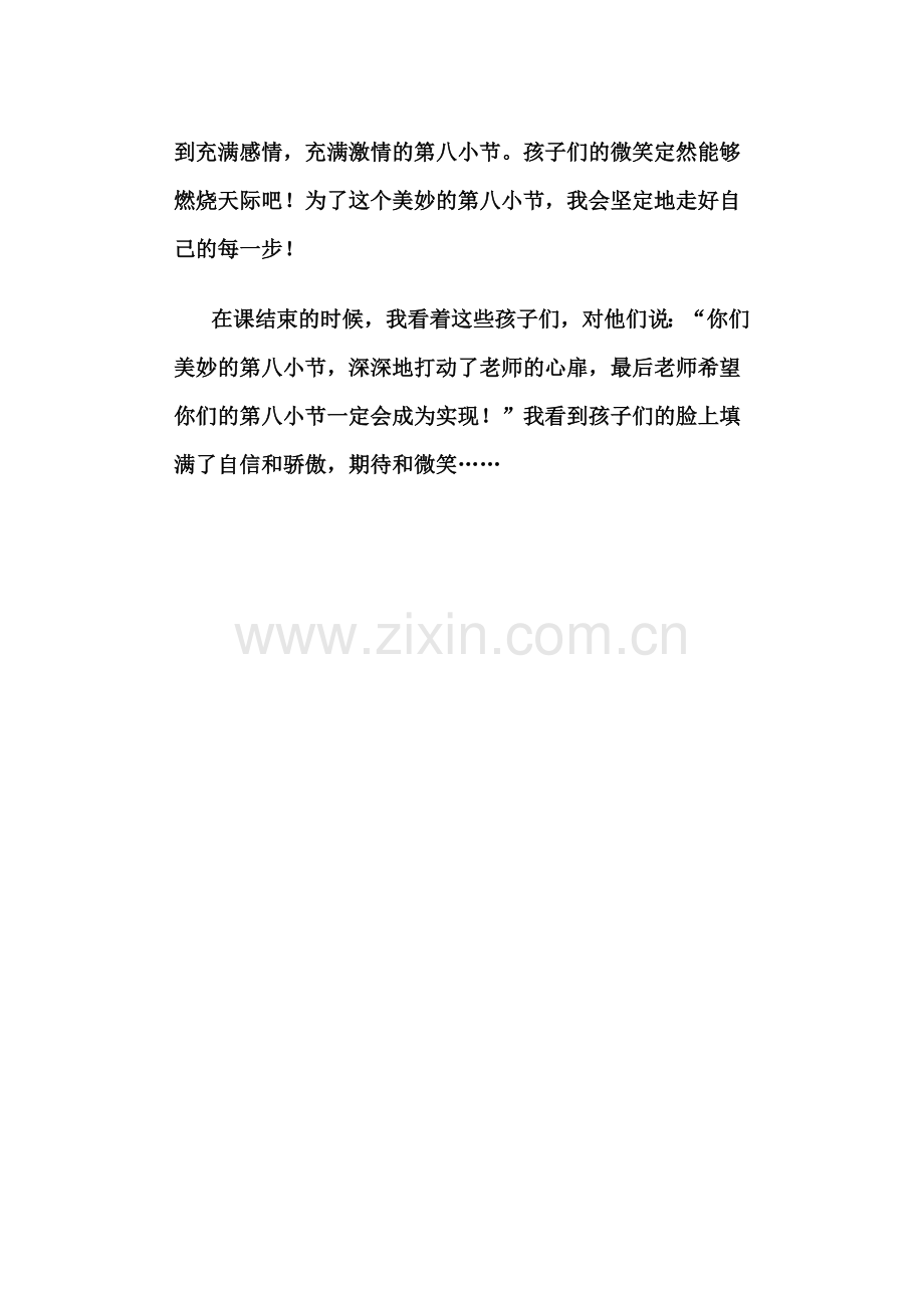 教学反思二《大自然的文字》.doc_第2页