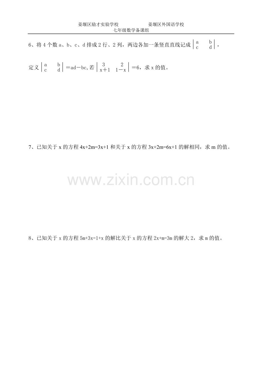 解一元一次方程复习达标自测.doc_第2页