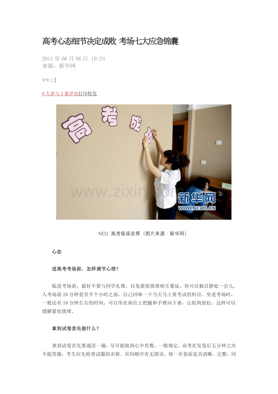 高考心态细节决定成败考场七大应急锦囊.doc_第1页