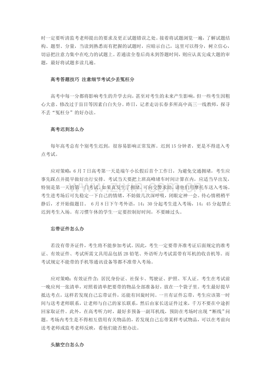 高考心态细节决定成败考场七大应急锦囊.doc_第2页