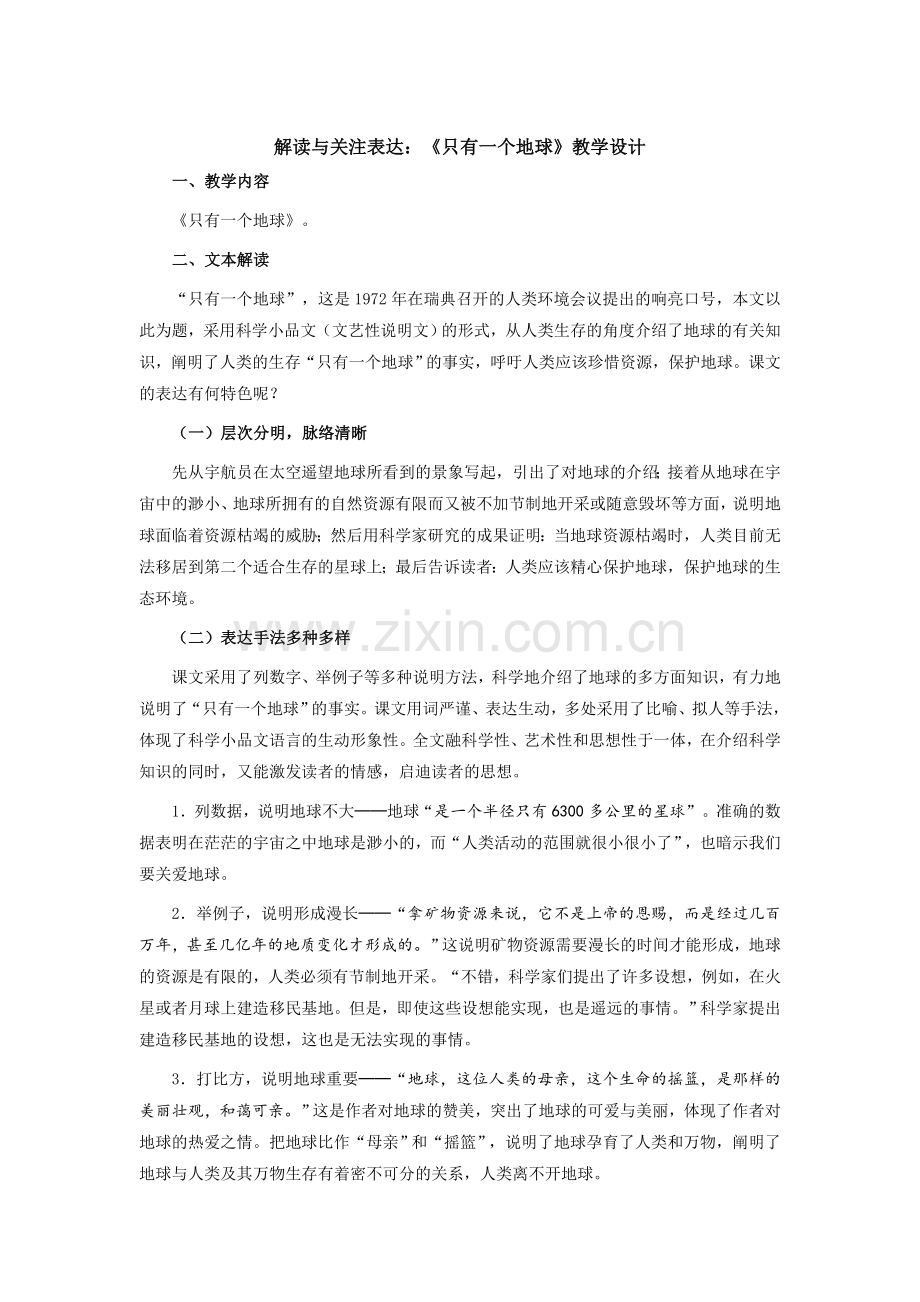 解读与关注表达解读与关注表达.doc_第1页