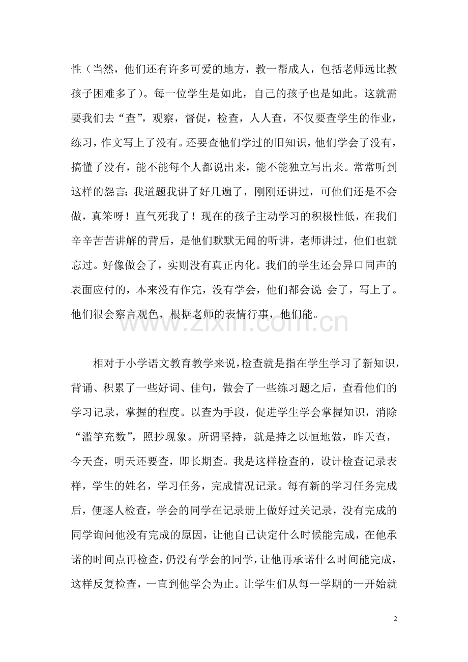 检查、坚持——有效教学的钥匙.doc_第2页