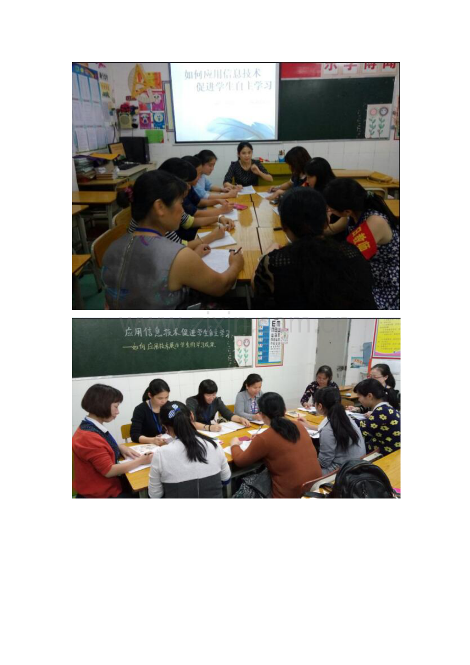 中年数学信息提升工程校本教研照片.docx_第1页