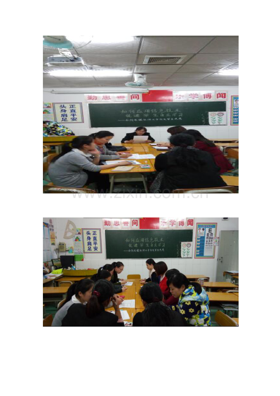 中年数学信息提升工程校本教研照片.docx_第2页