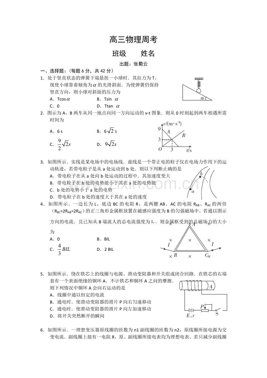 高三物理周考题.doc_第1页