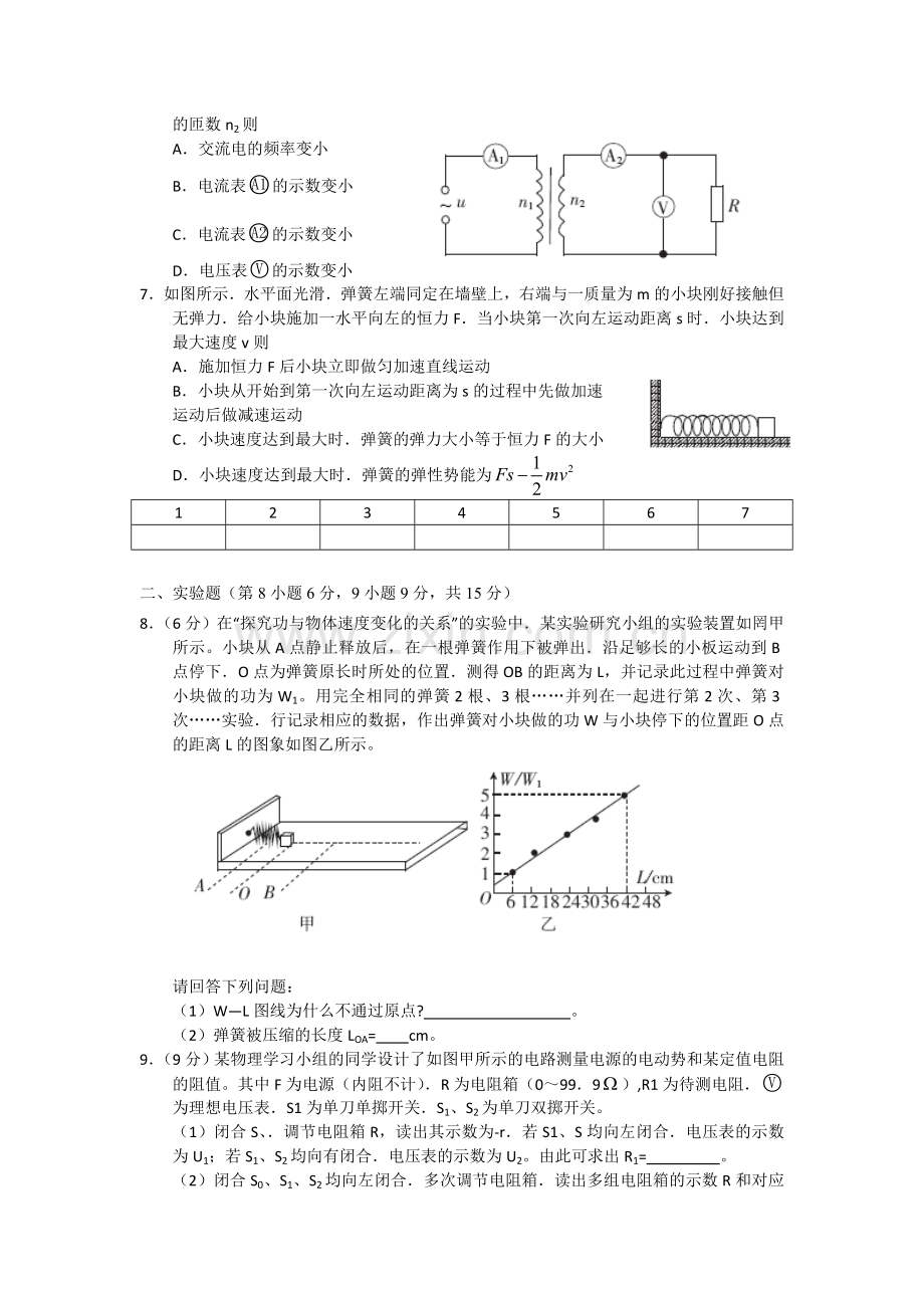 高三物理周考题.doc_第2页