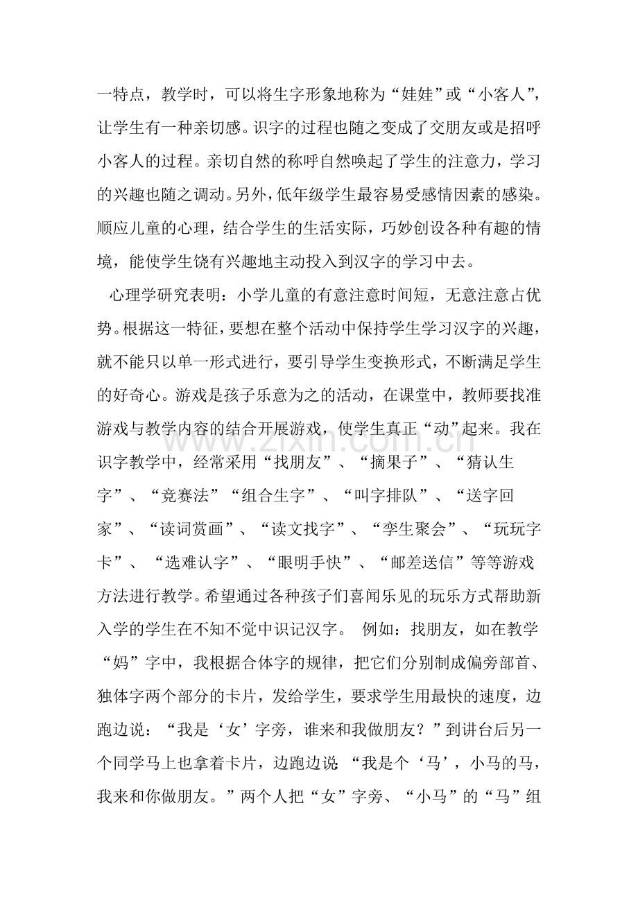 让识字成为一种乐趣.doc_第2页