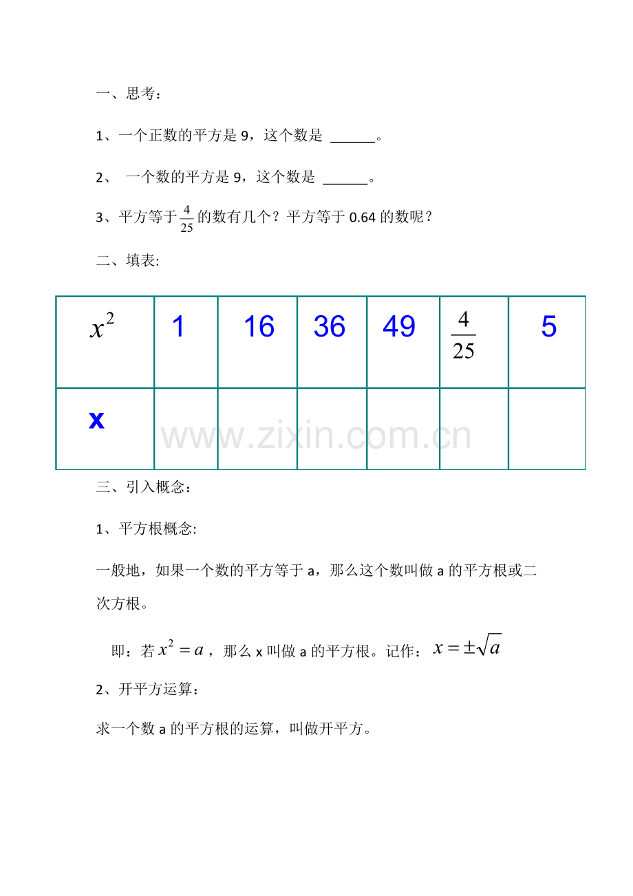 师生合作-讲授新知.docx_第1页