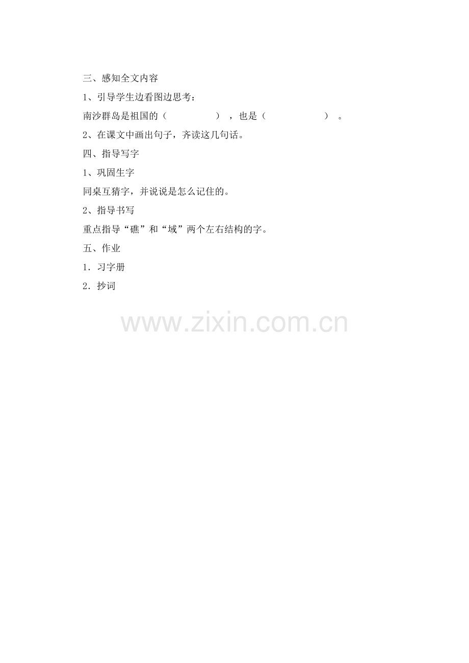 美丽的南海群岛.doc_第2页