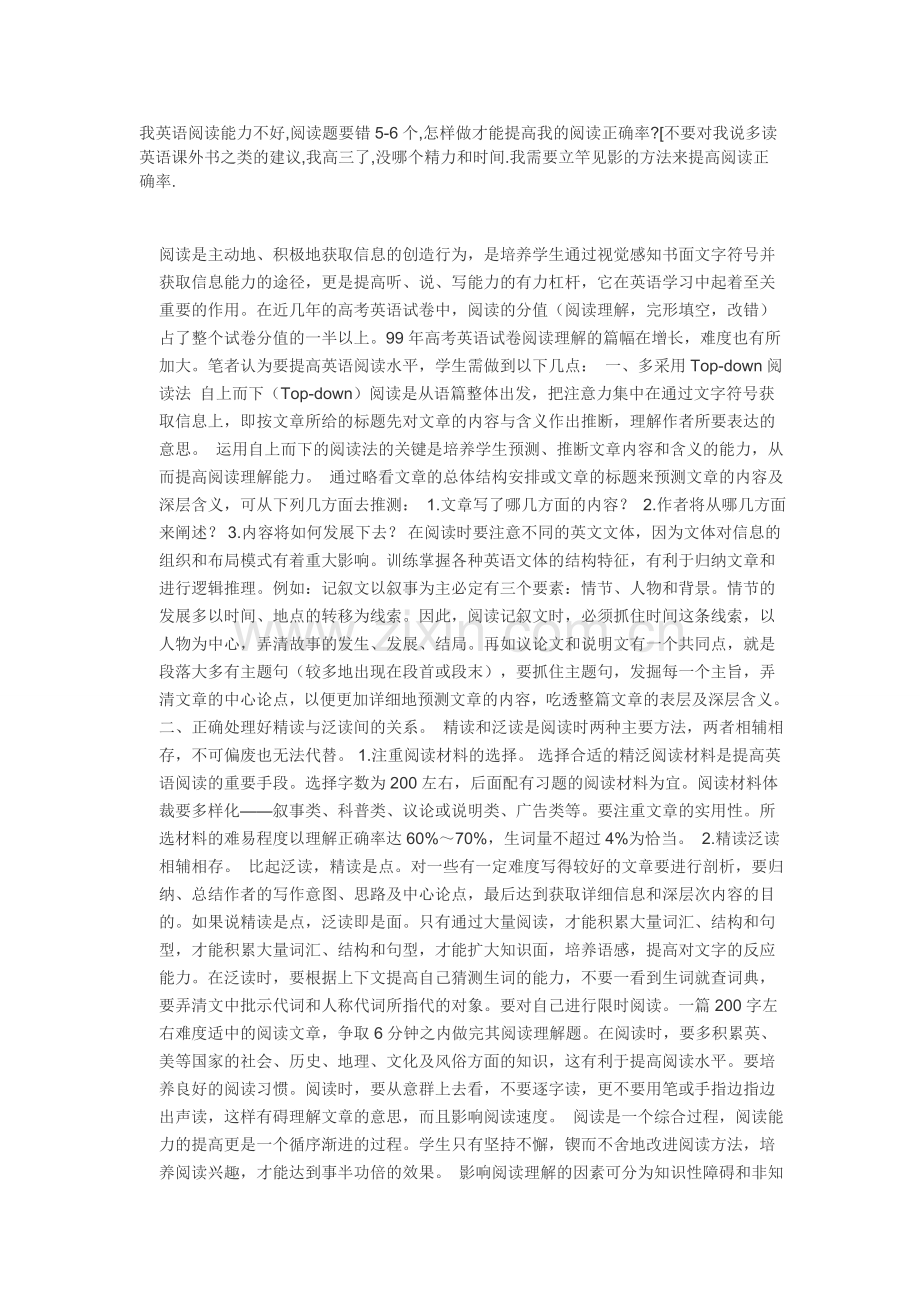 我英语阅读能力不好.doc_第1页