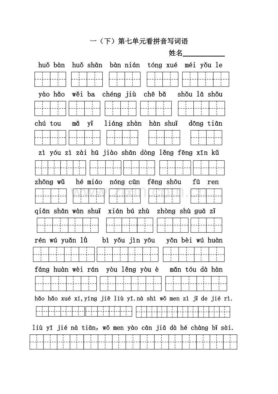一（下）第七单元看拼音写词语.doc_第1页