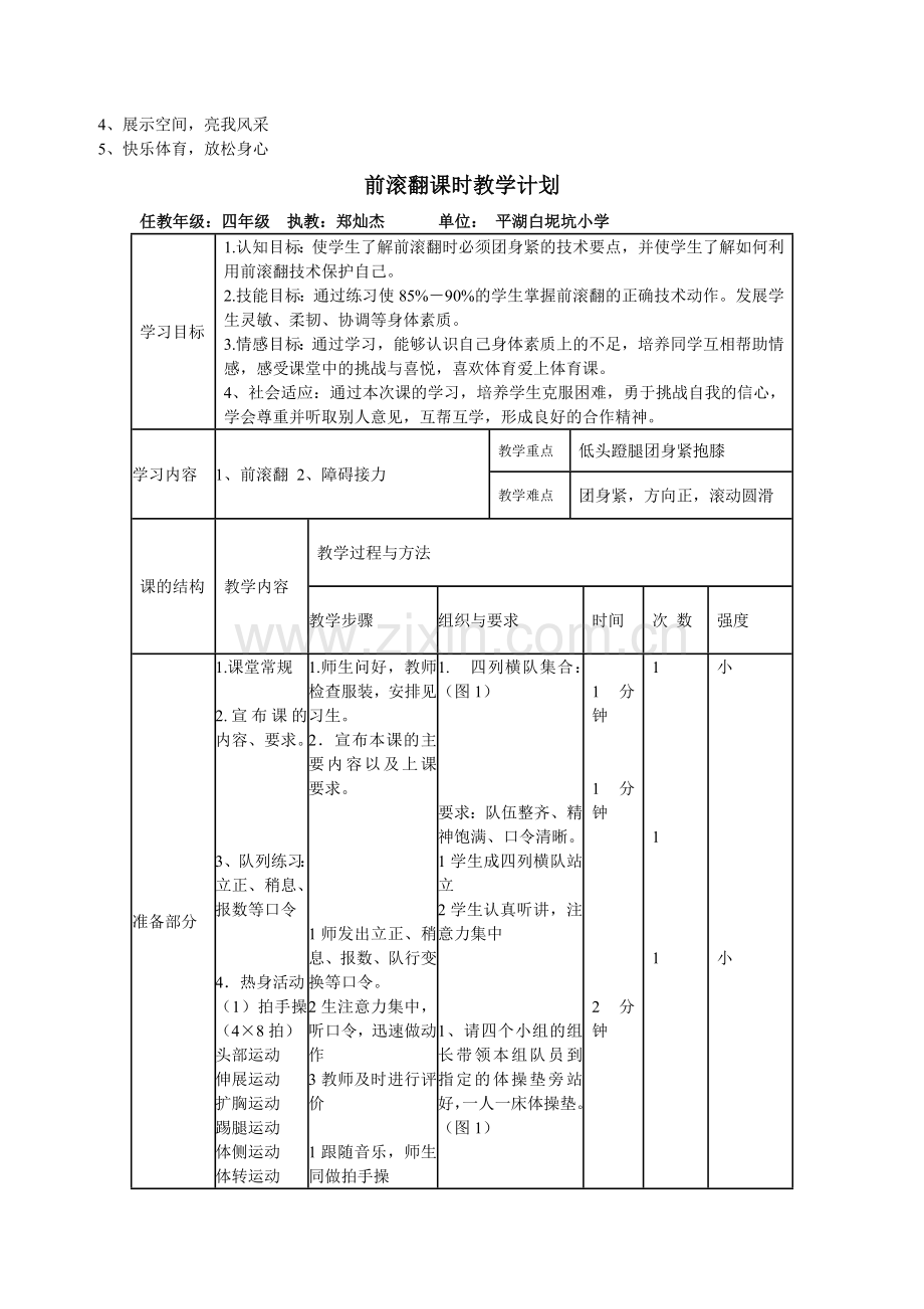 四年级前滚翻教案.doc_第2页