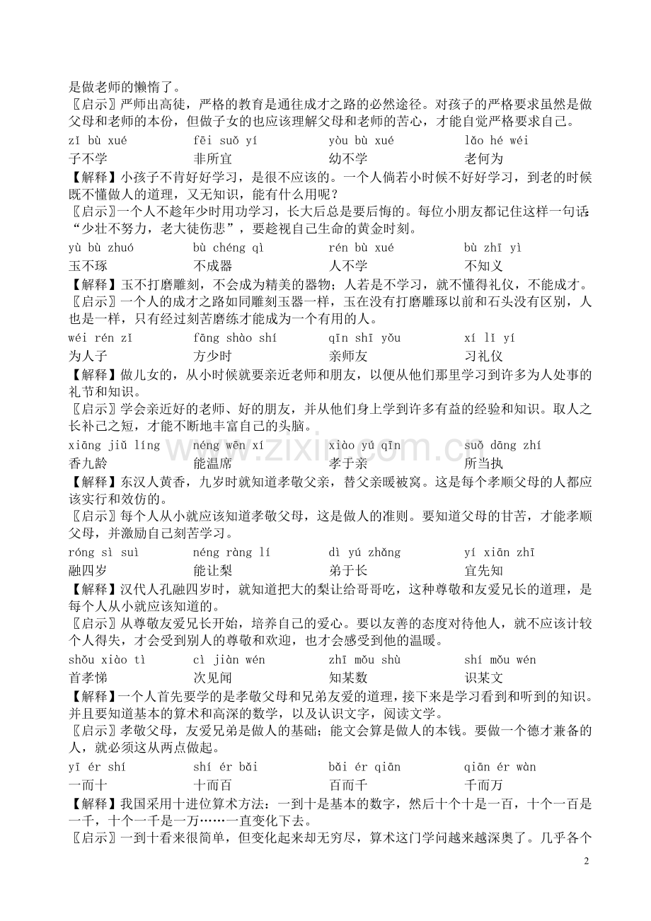 三字经小知识.doc_第2页