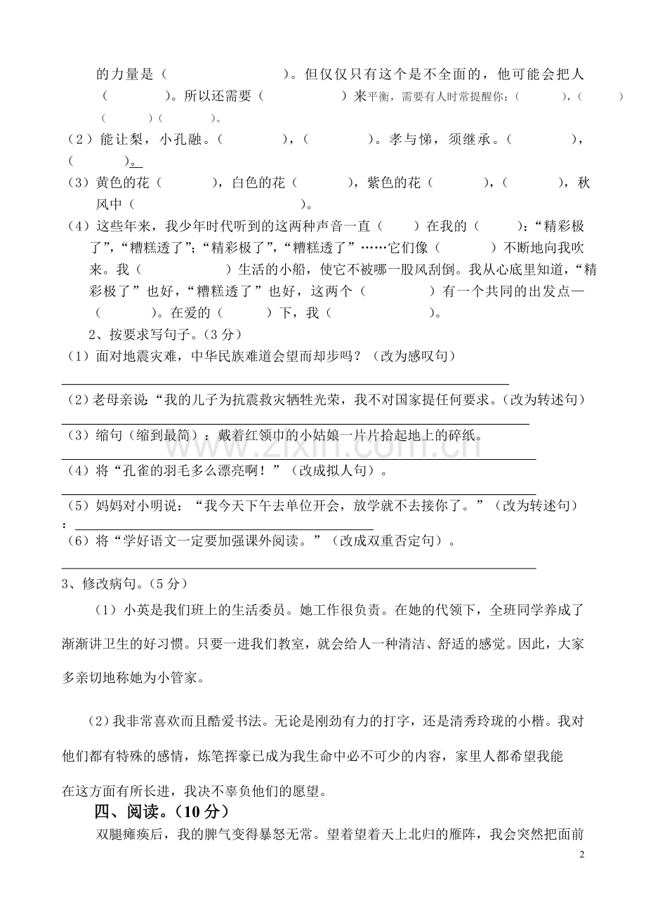 小学语文十一册第三单元.doc_第2页
