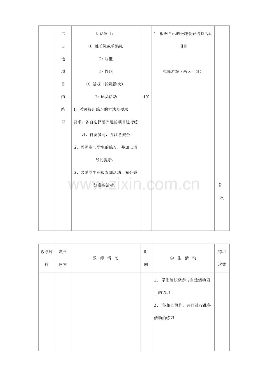 引体向上仰卧起坐教案.doc_第2页