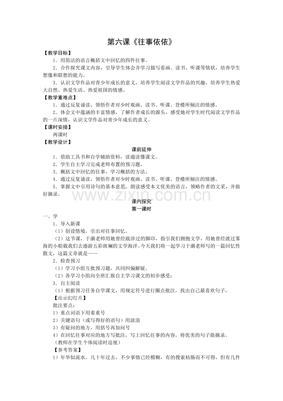 第六课往事依依.doc_第1页
