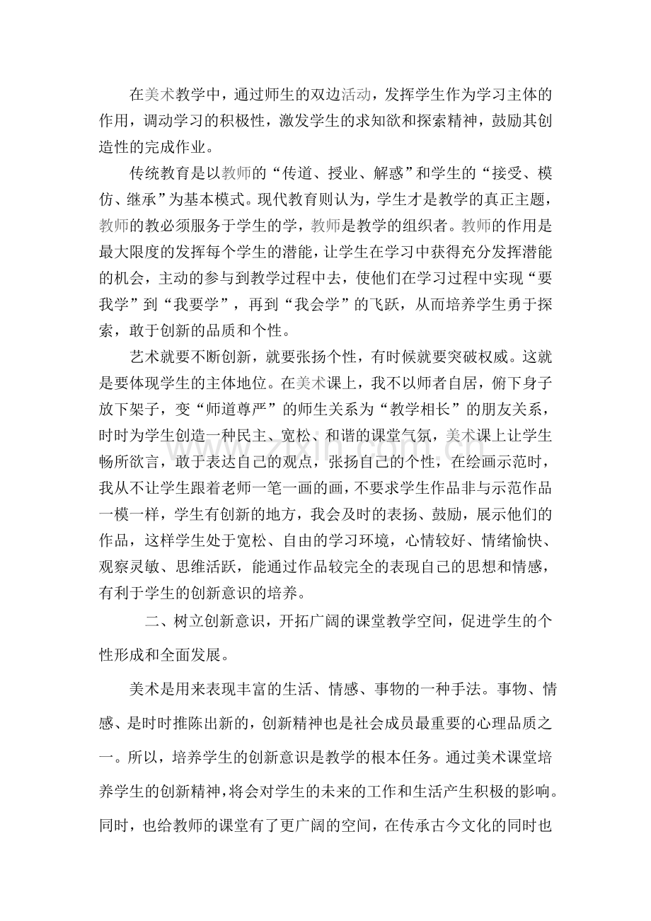 结合新课分析改发展课堂教学案例.doc_第2页