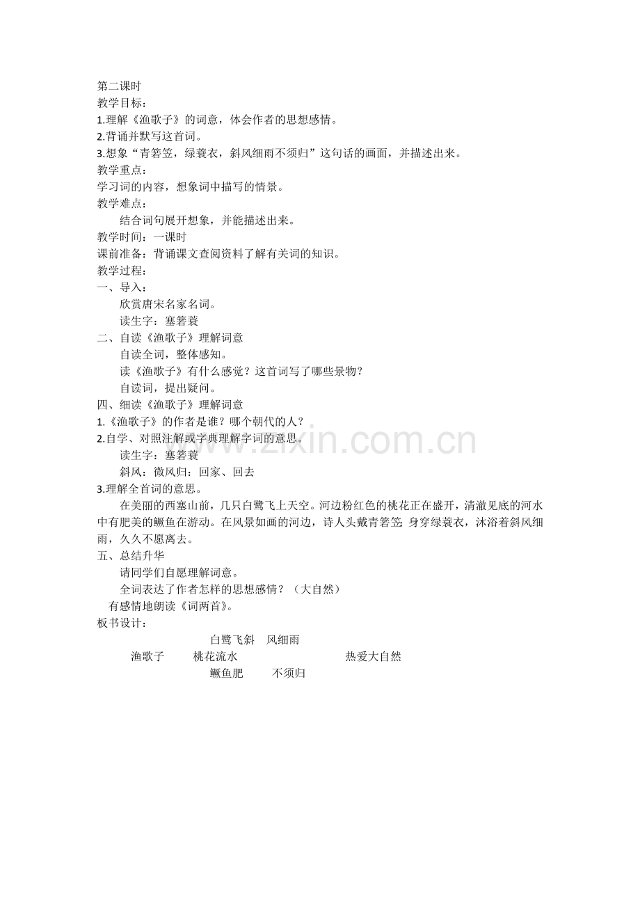 《古诗词三首》.docx_第2页