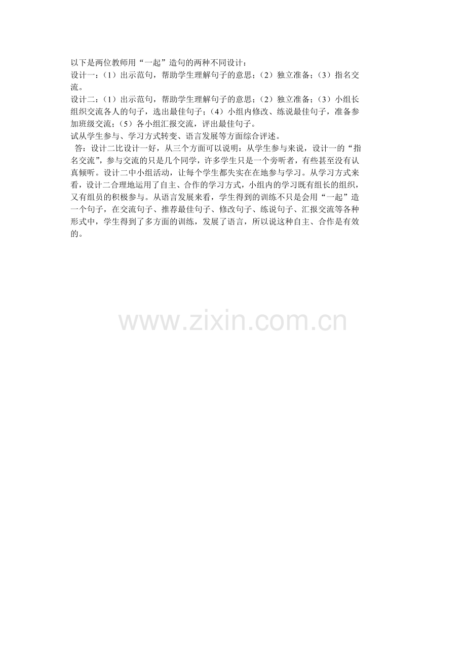 “一起”造句的教学案例.doc_第1页