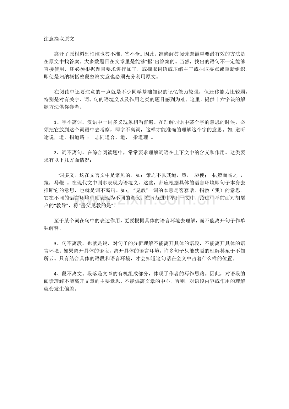 注意摘取原文.docx_第1页