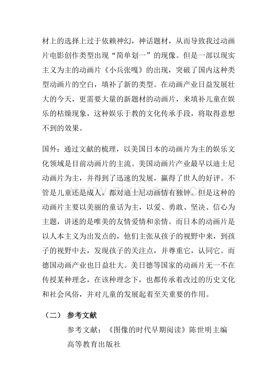 动画片对幼儿发展的影响.docx_第2页