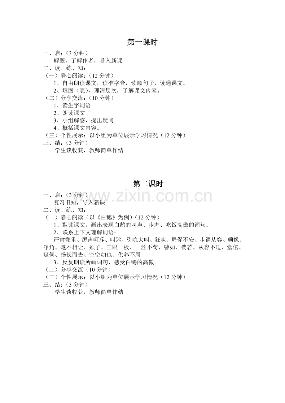 自学辅导实验教学模式.doc_第1页