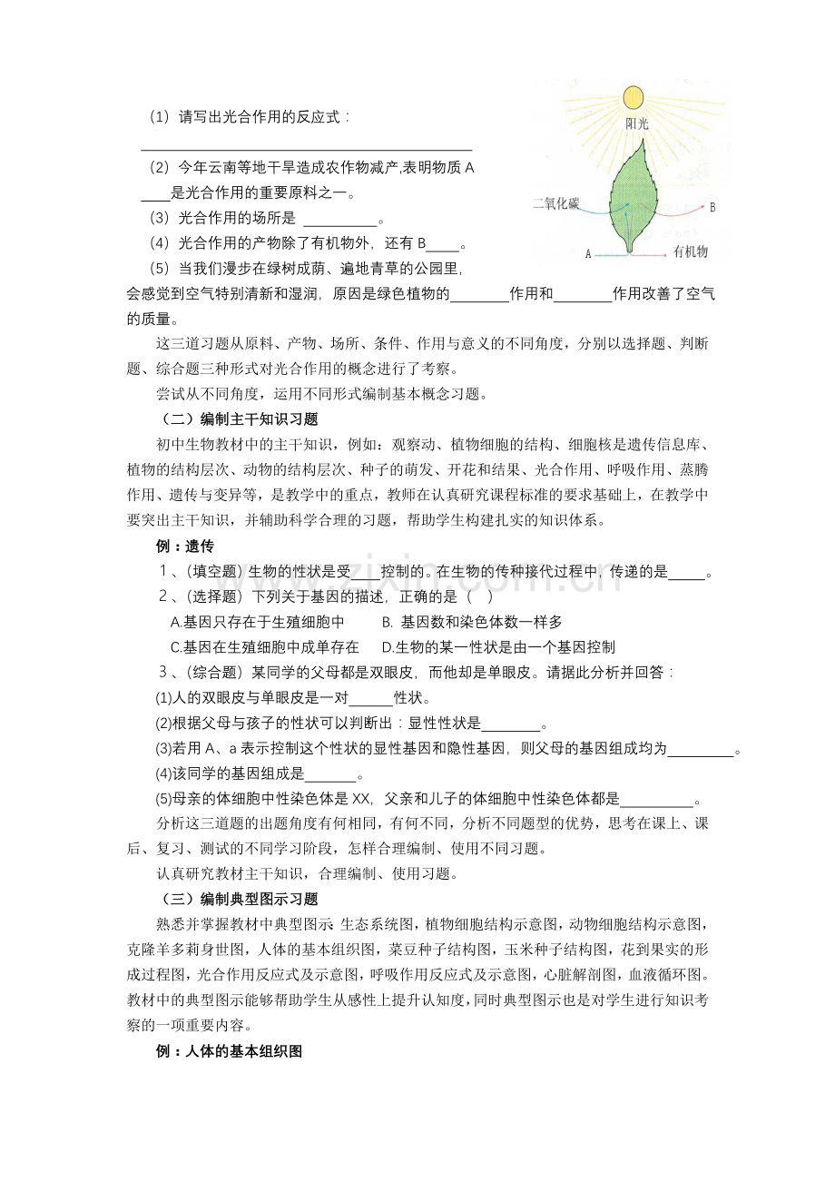 初中生物教师习题编制能力提升训练.doc_第2页