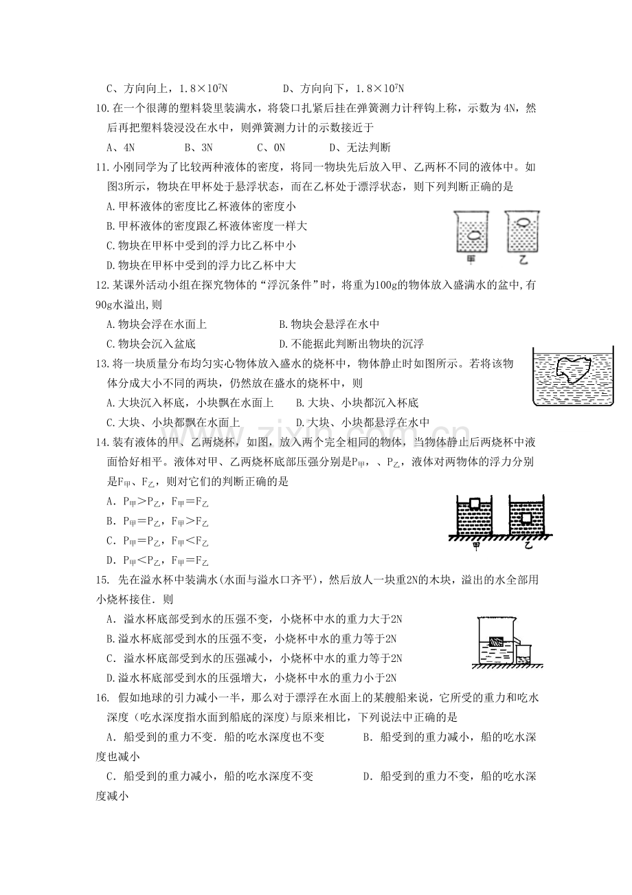 第十章_压强和浮力_单元测试卷.doc_第2页