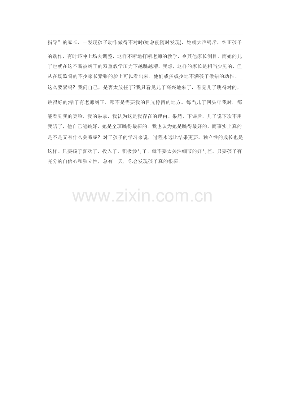 如何培养学生的独立能力.doc_第2页