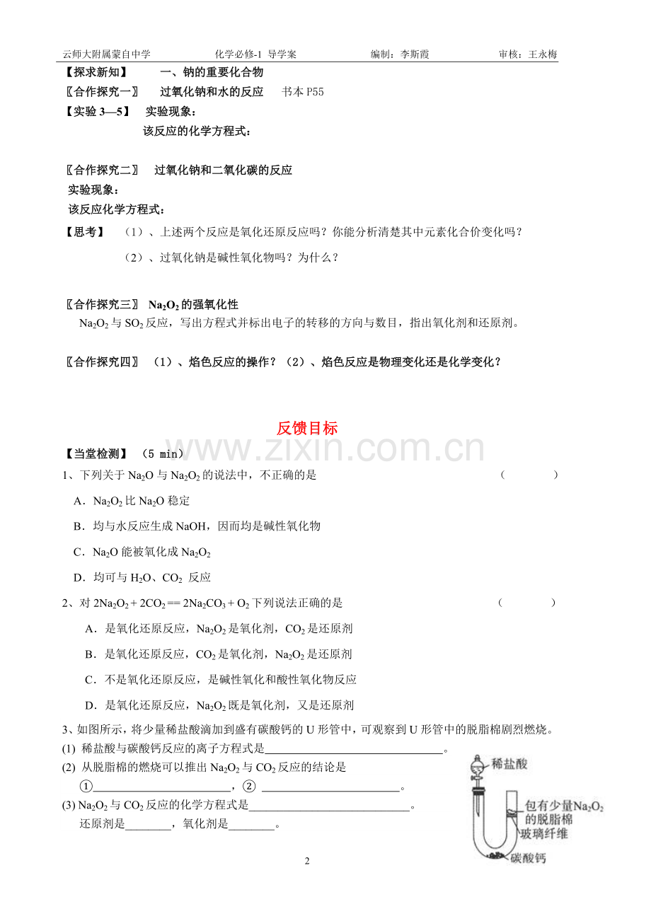 第三章第二节几种重要的金属化合物第一课时.doc_第2页