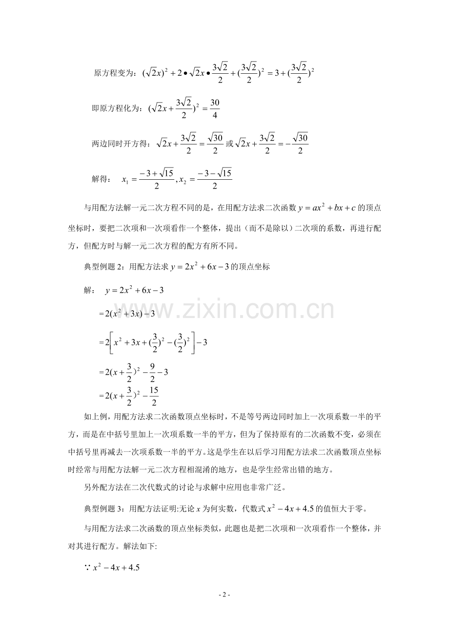 配方法的拓展与解析.doc_第2页