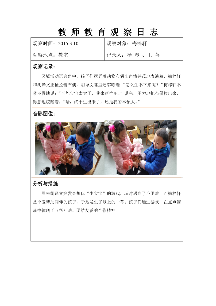 教师教育观察日志（第二周）.doc_第1页