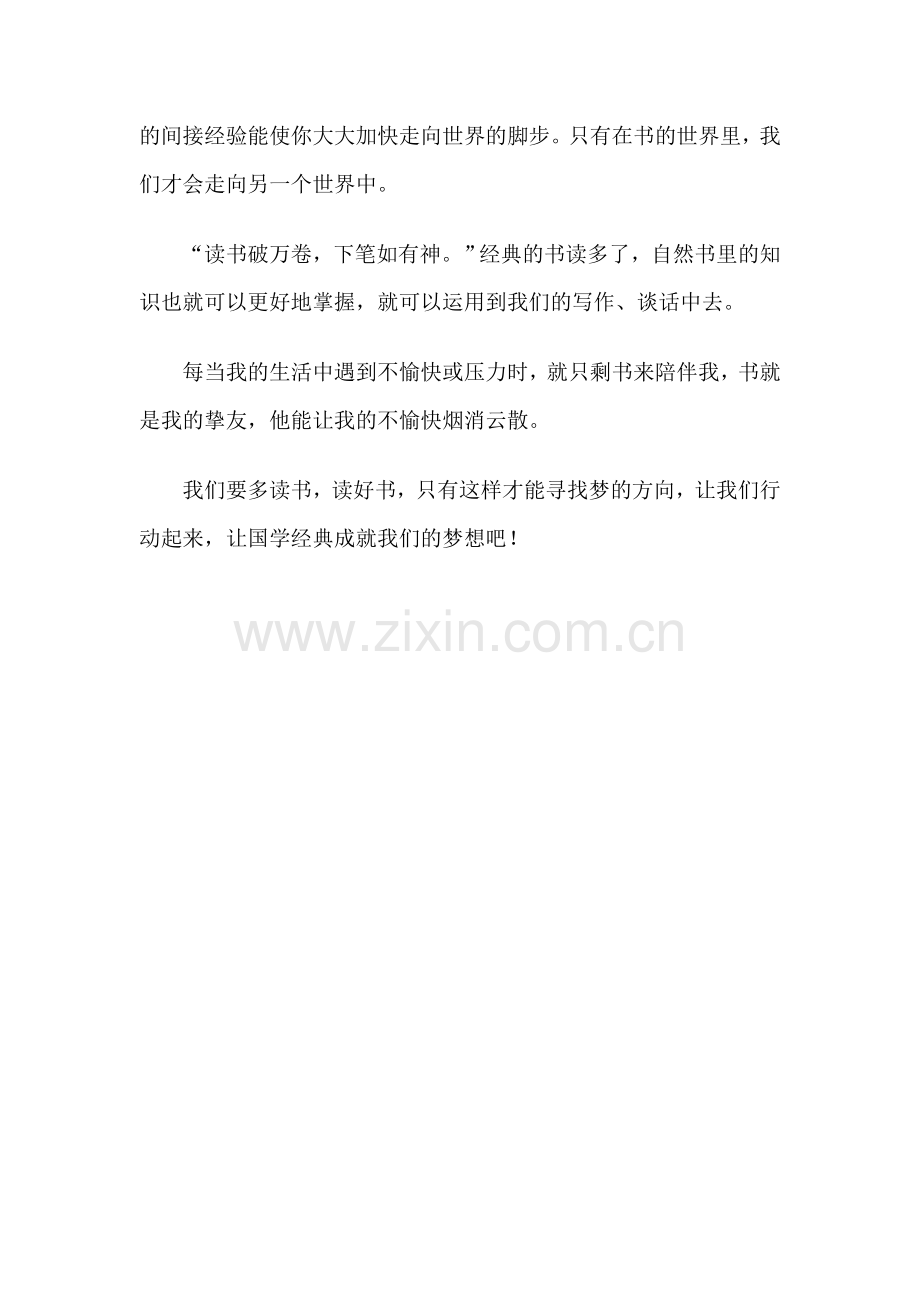 国学经典伴我行.doc_第2页