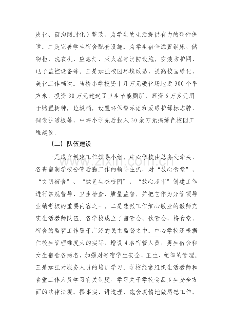 强基固本抓创建打造特色铸品牌.doc_第2页