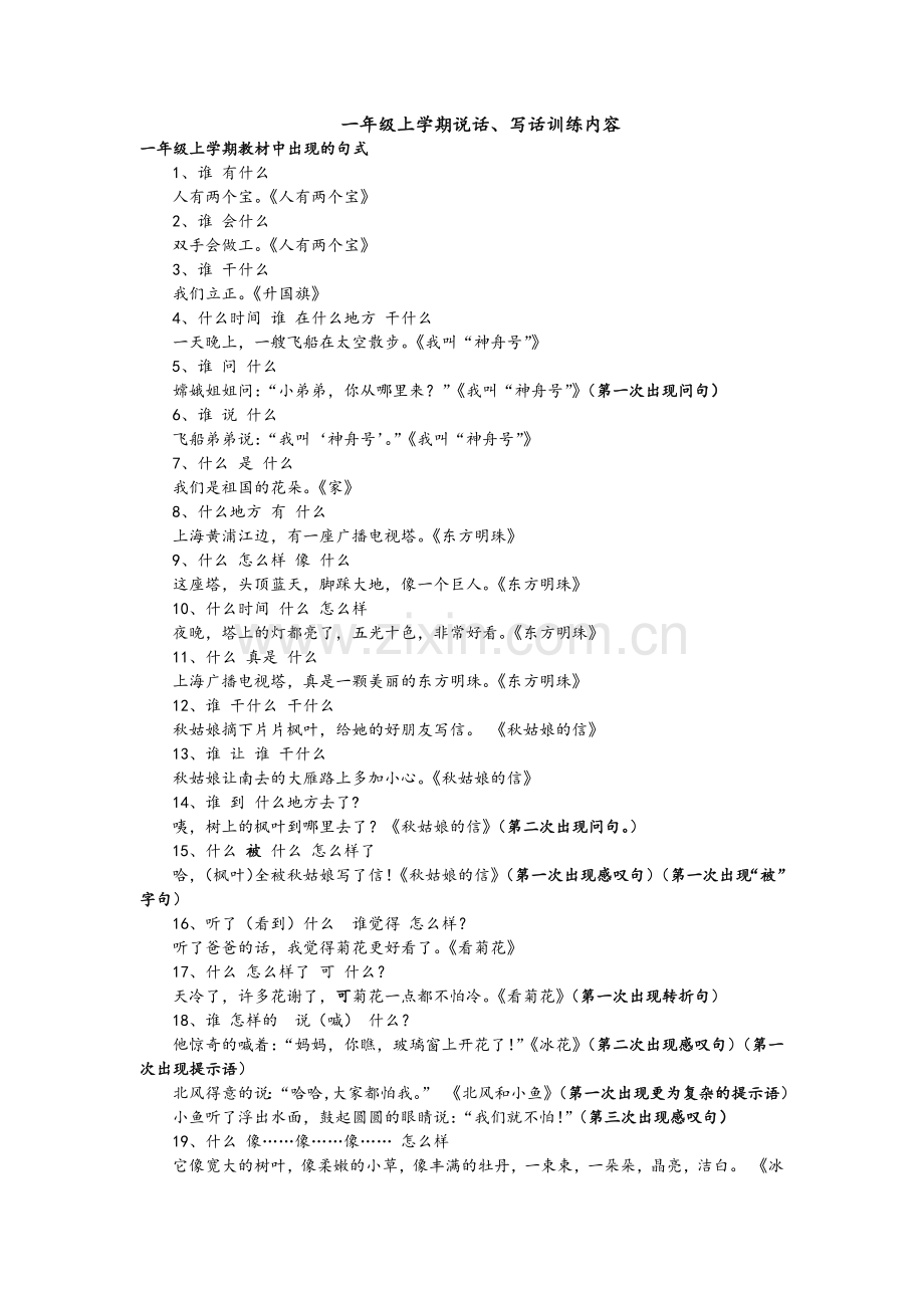 依据教材-找准读写结合训练点——(低年级版).docx_第1页