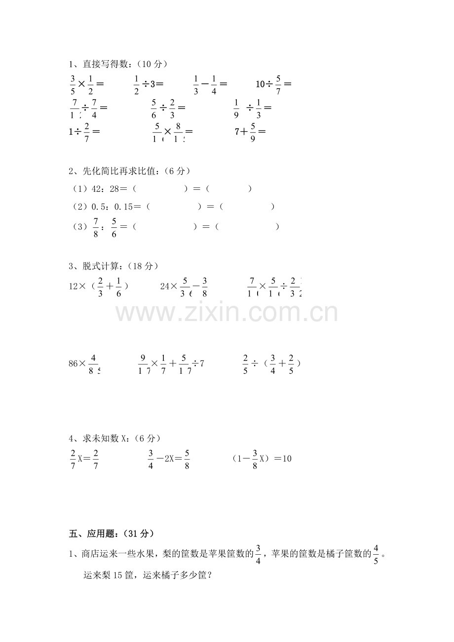 人教版六年级上册数学期中试卷.doc_第2页