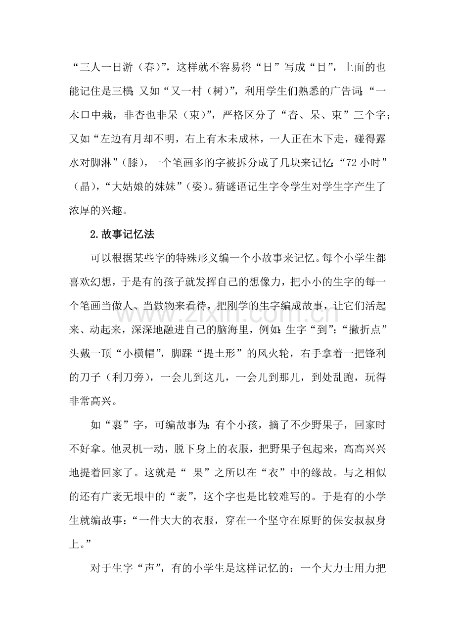 小学生语文八大汉字记忆法.docx_第2页