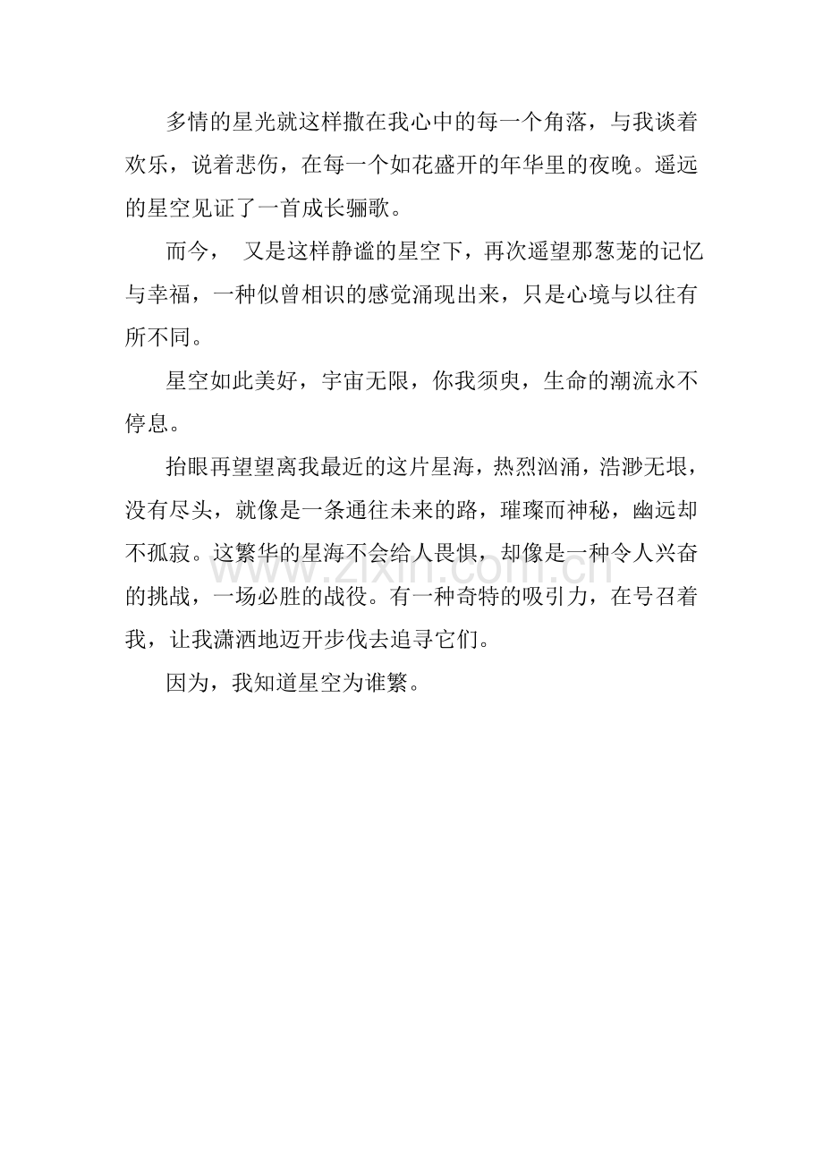 高二二班陈子月那片星空为谁繁.doc_第2页