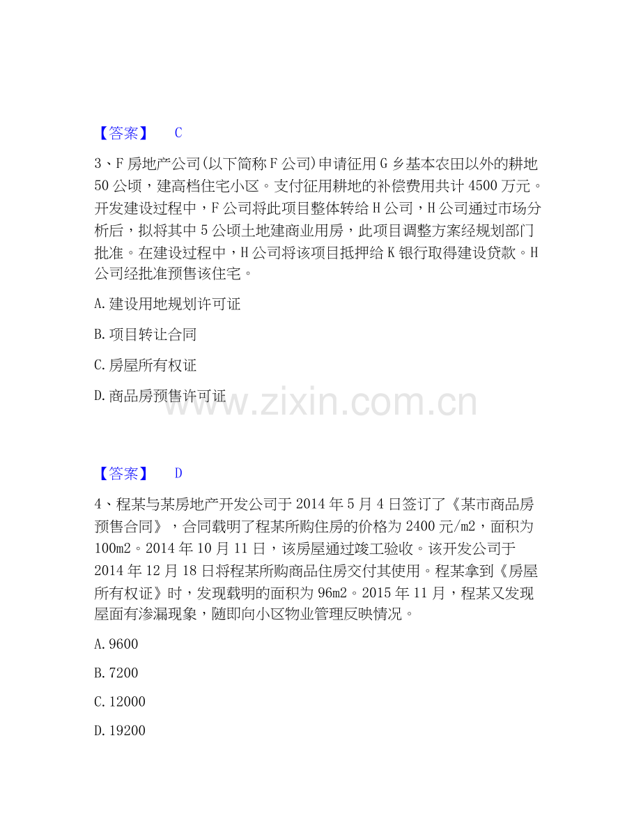 房地产经纪人之房地产交易制度政策模拟题库及答案下载.docx_第2页