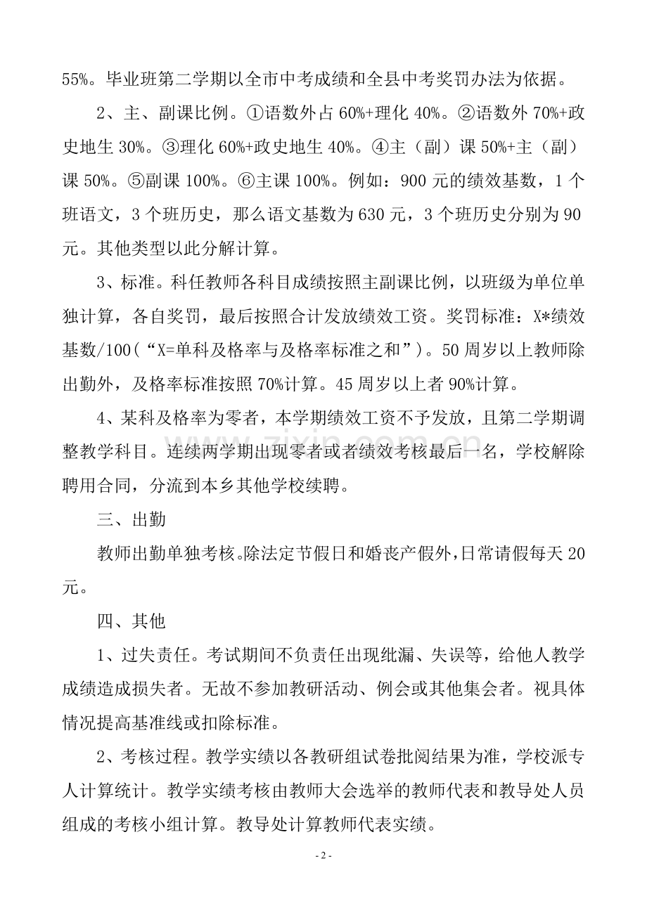 湫山初中绩效工资发放办法（修订版）.doc_第2页