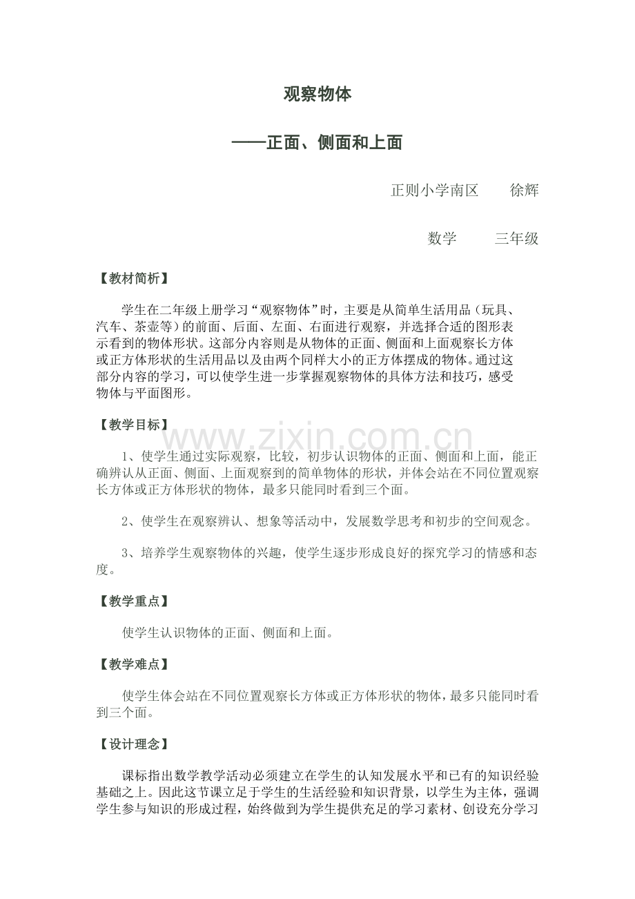 观察物体案例.doc_第1页