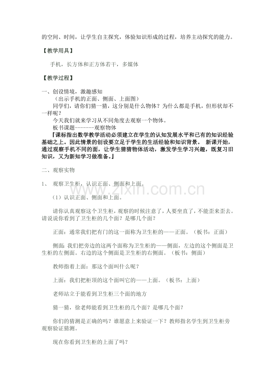 观察物体案例.doc_第2页