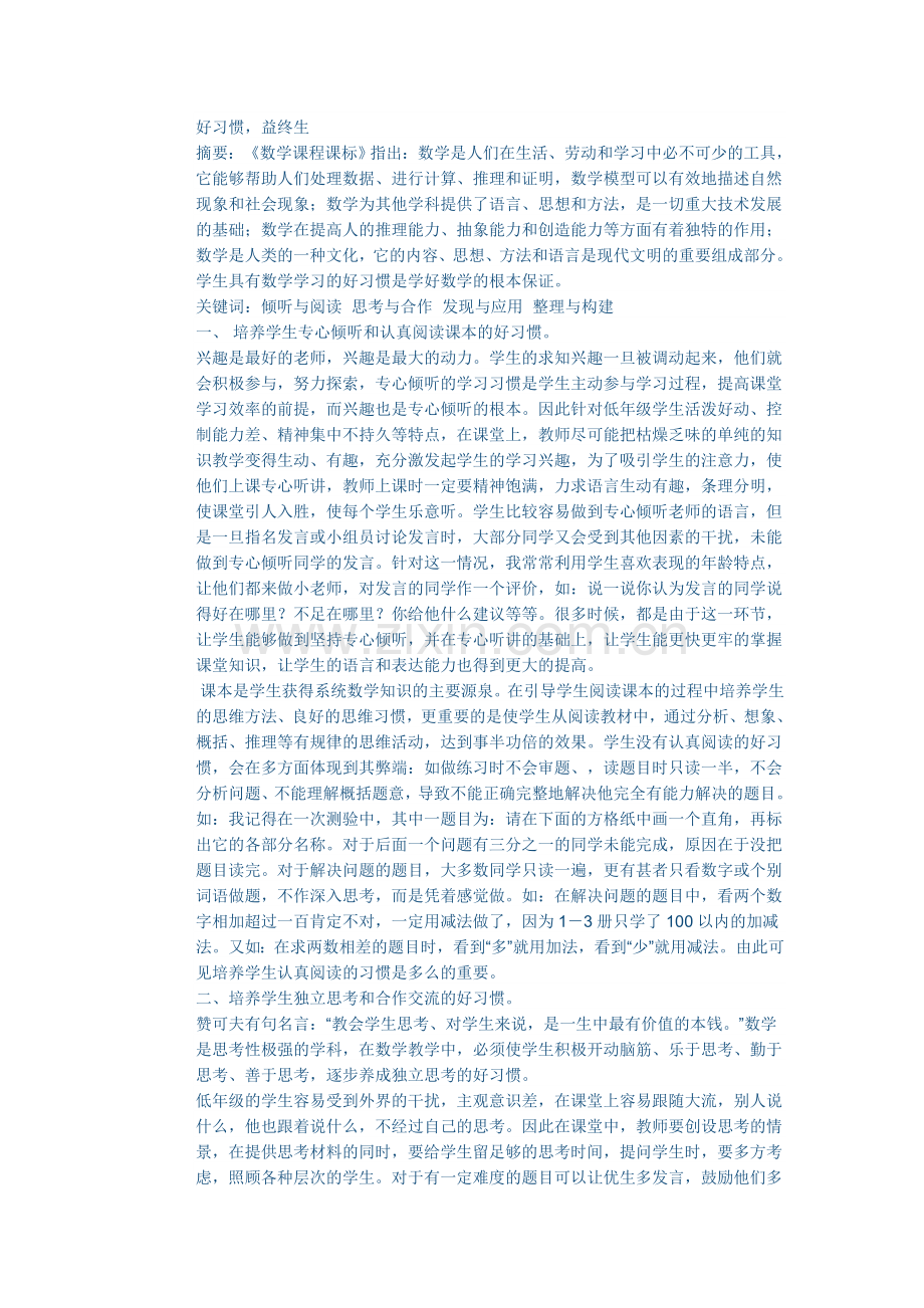 好习惯终身受益.doc_第1页