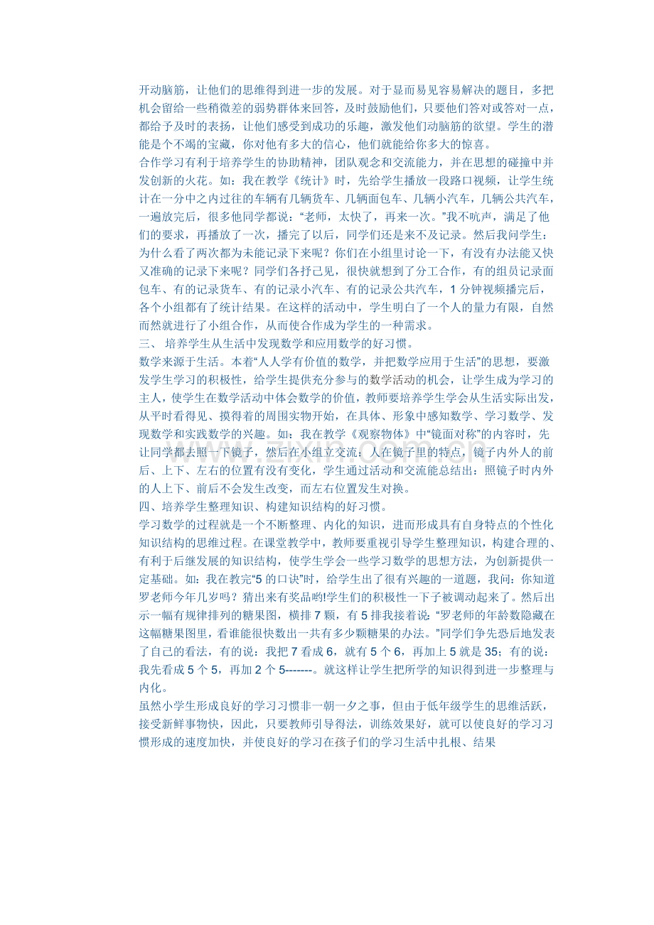 好习惯终身受益.doc_第2页