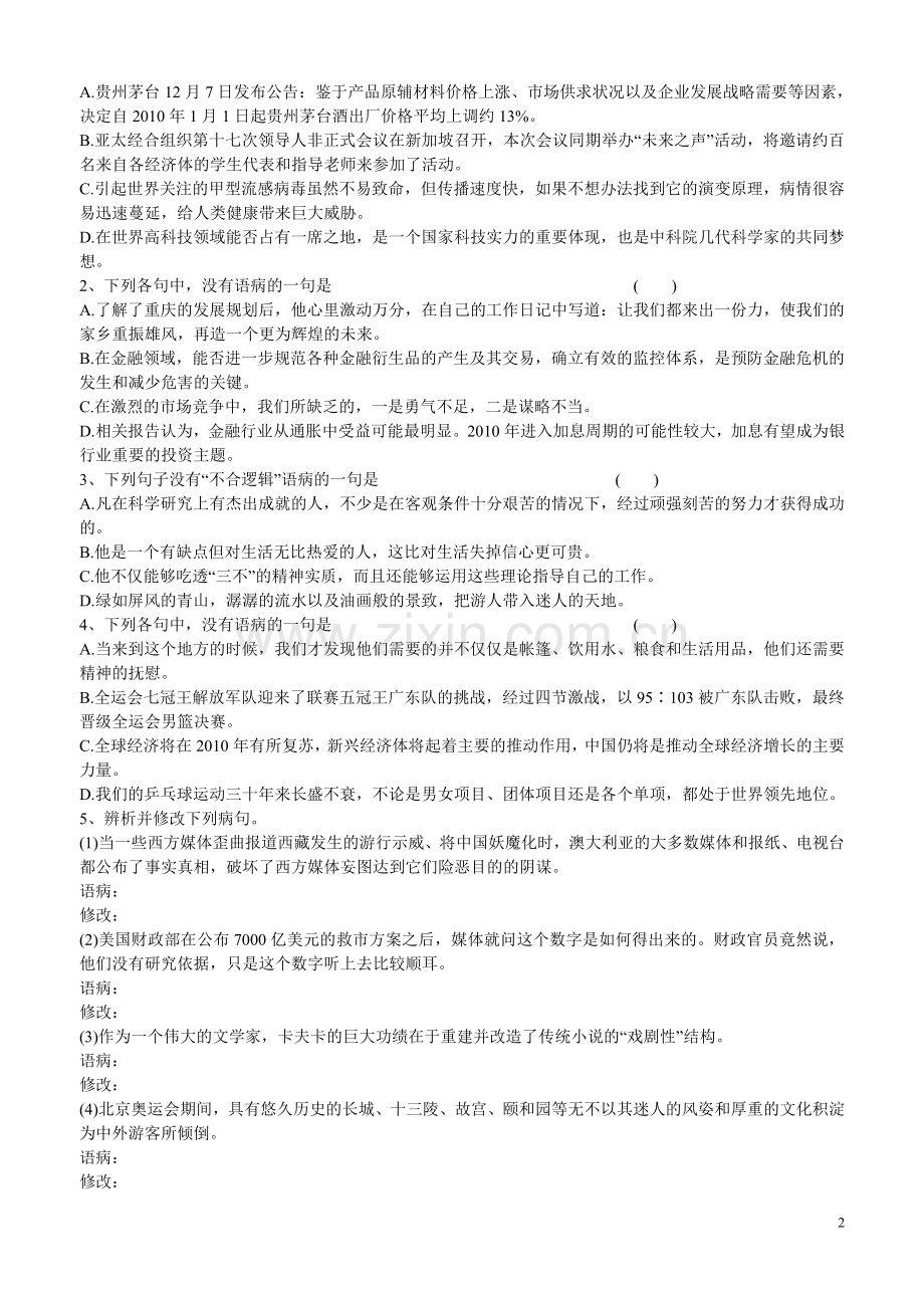 第七课时不合逻辑.doc_第2页