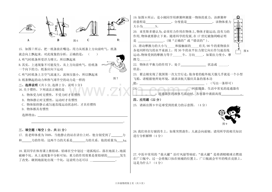 人教新教材八(下)八年级物理期中试卷.doc_第2页