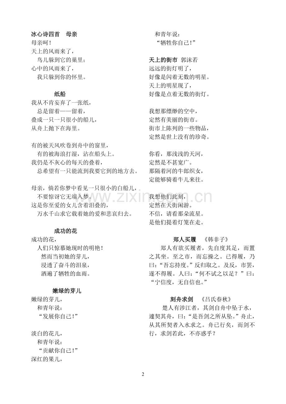 苏教版七上背诵整理——直接打印无需排版.doc_第2页