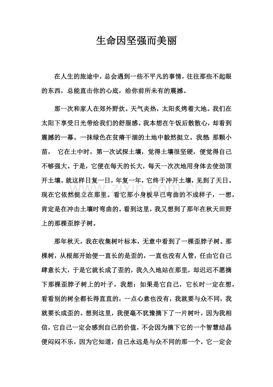 生命因坚强而美丽.docx_第1页